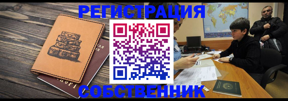 прописка от собственника в Бутурлиновке