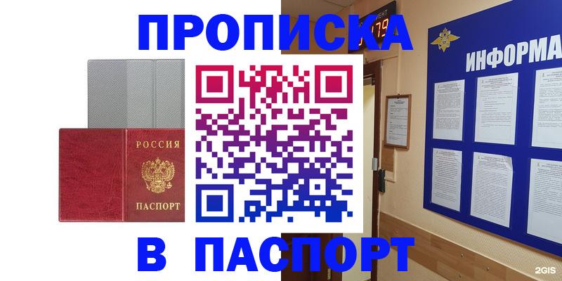 прописка штамп в Бутурлиновке